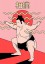 Sumo Sumo
